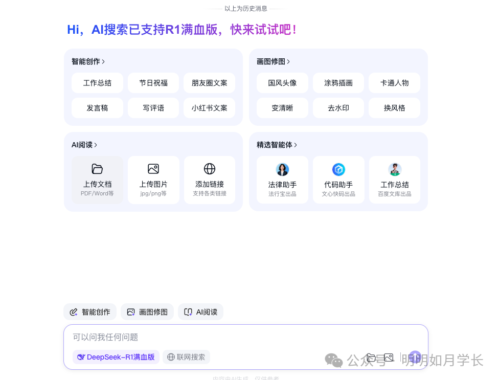 盘点那些免费好用支持 DeepSeek-R1 满血版的平台