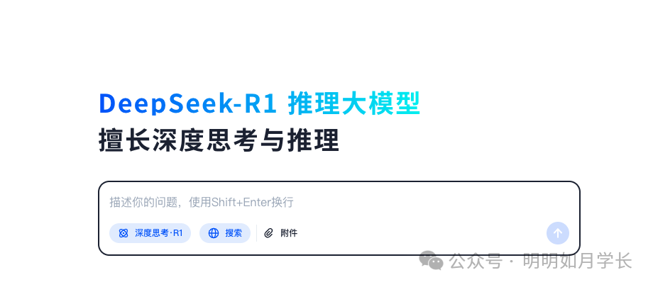 盘点那些免费好用支持 DeepSeek-R1 满血版的平台