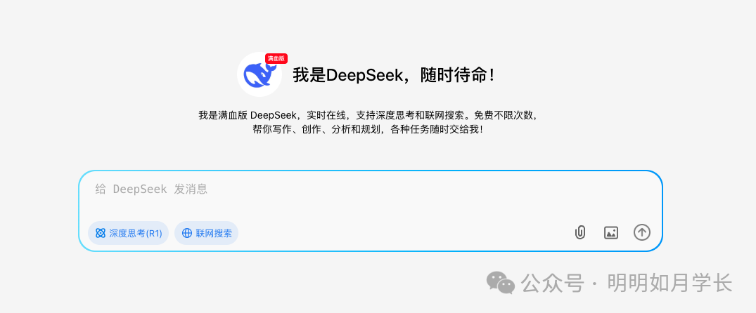盘点那些免费好用支持 DeepSeek-R1 满血版的平台