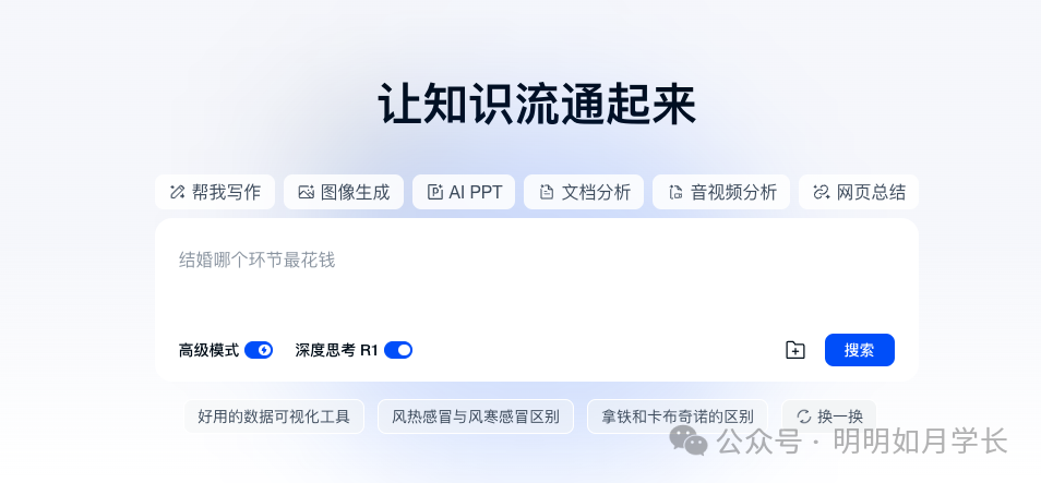 盘点那些免费好用支持 DeepSeek-R1 满血版的平台