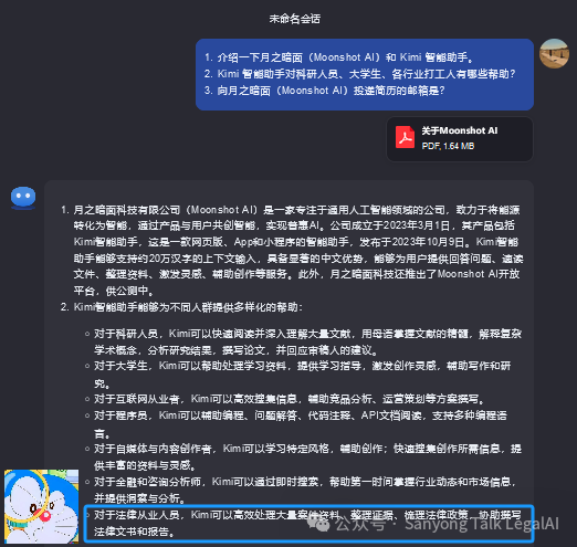 一份给法律人的Kimi使用指南