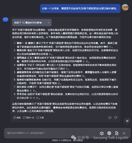 一份给法律人的Kimi使用指南