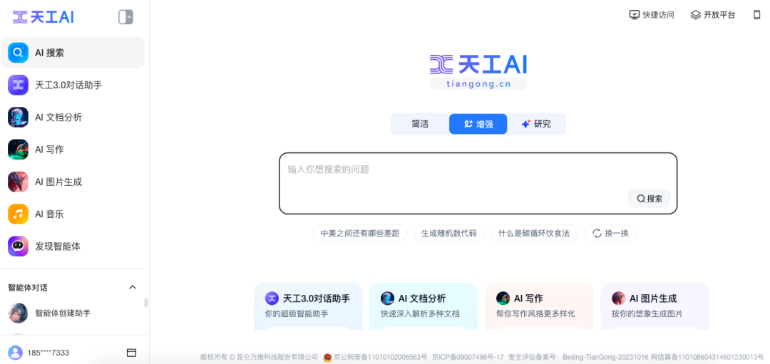 天工AI+行业调研,5分钟免费梳理所有分析报告,拉到最后有惊喜!
