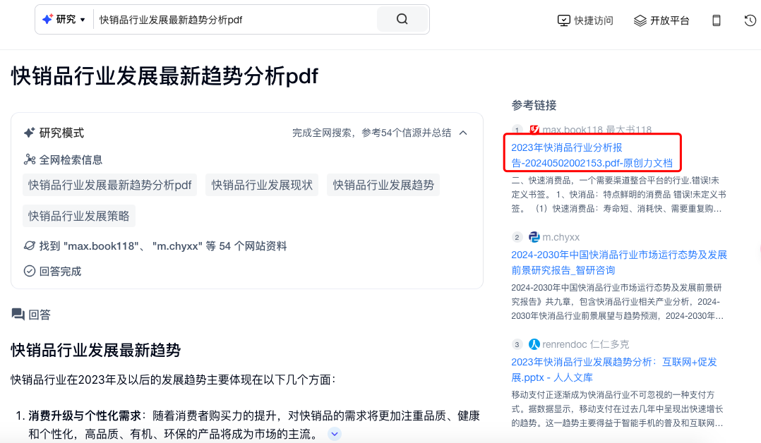 天工AI+行业调研,5分钟免费梳理所有分析报告,拉到最后有惊喜!