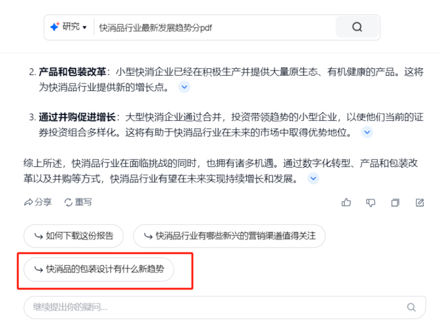天工AI+行业调研,5分钟免费梳理所有分析报告,拉到最后有惊喜!