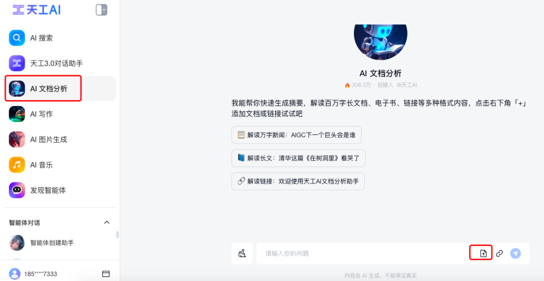 天工AI+行业调研,5分钟免费梳理所有分析报告,拉到最后有惊喜!