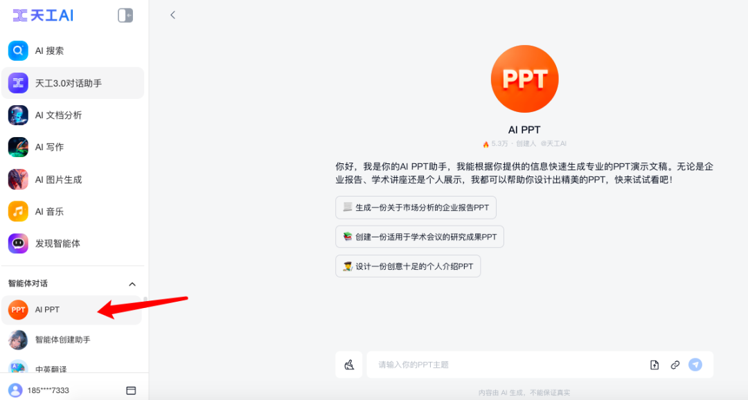 天工AI+行业调研,5分钟免费梳理所有分析报告,拉到最后有惊喜!