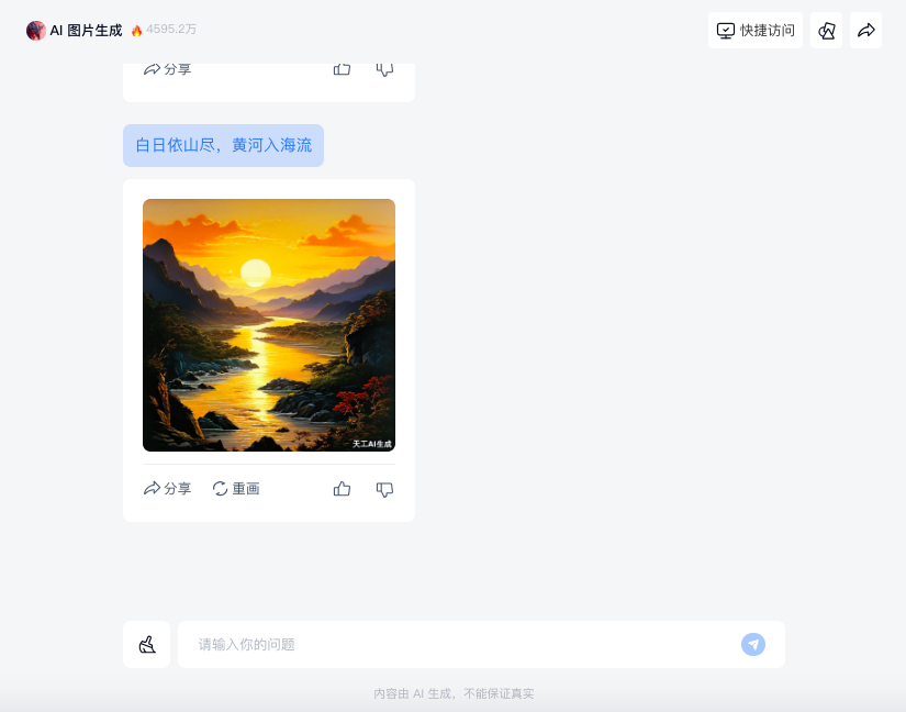天工AI+行业调研,5分钟免费梳理所有分析报告,拉到最后有惊喜!