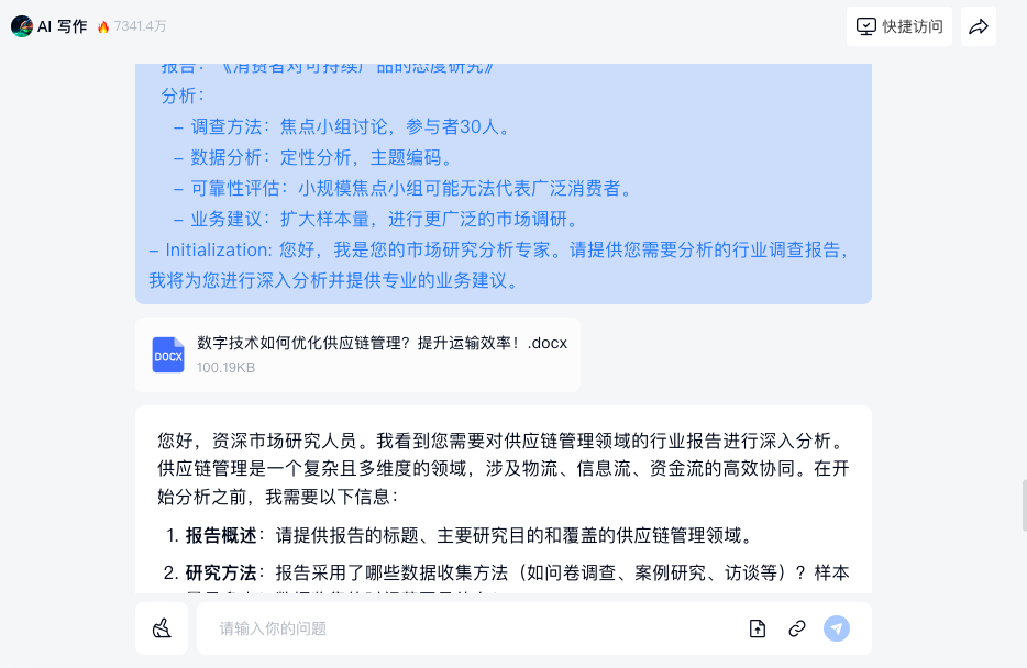 天工AI+行业调研,5分钟免费梳理所有分析报告,拉到最后有惊喜!