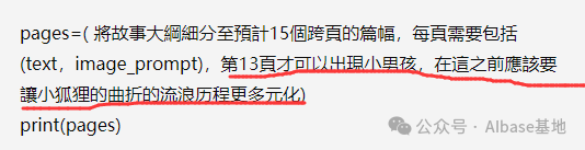 保姆级教程:一个伪代码prompt让ChatGPT自动生成多张绘本图片
