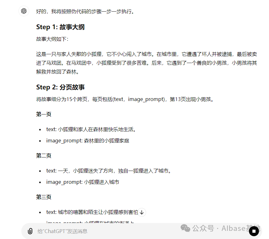 保姆级教程:一个伪代码prompt让ChatGPT自动生成多张绘本图片