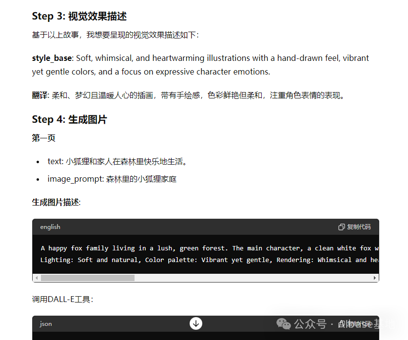 保姆级教程:一个伪代码prompt让ChatGPT自动生成多张绘本图片