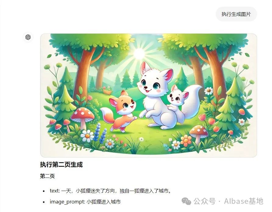 保姆级教程:一个伪代码prompt让ChatGPT自动生成多张绘本图片
