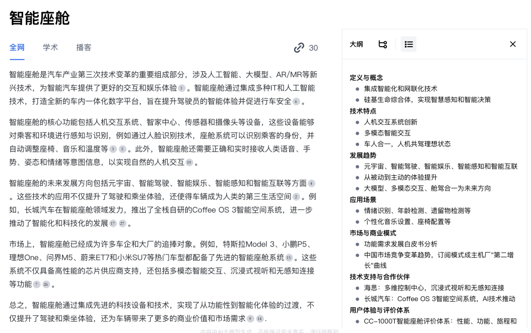 AI交互式知识搜索工具