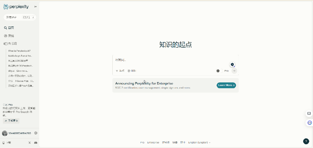 AI交互式知识搜索工具