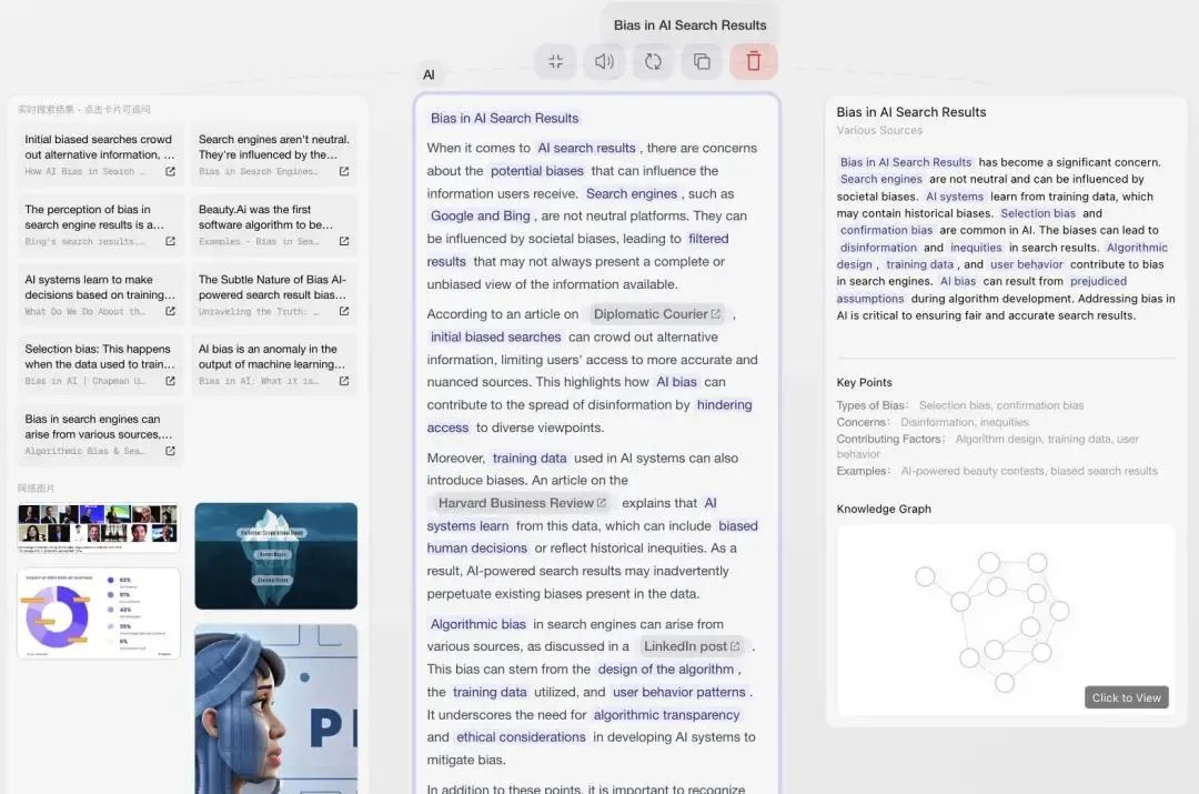 AI交互式知识搜索工具