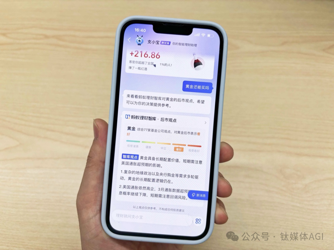 对话蚂蚁支小宝团队：国内大模型应用竞争加剧，AI金融管家如何释放更大价值？｜钛媒体AGI