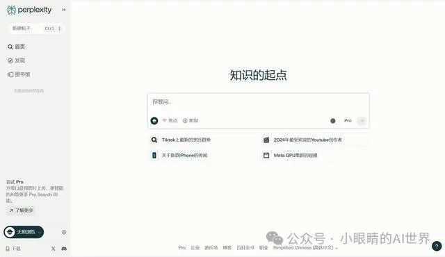 探索Perplexity.ai:下一代智能搜索引擎的魅力