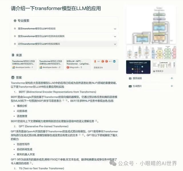 探索Perplexity.ai:下一代智能搜索引擎的魅力