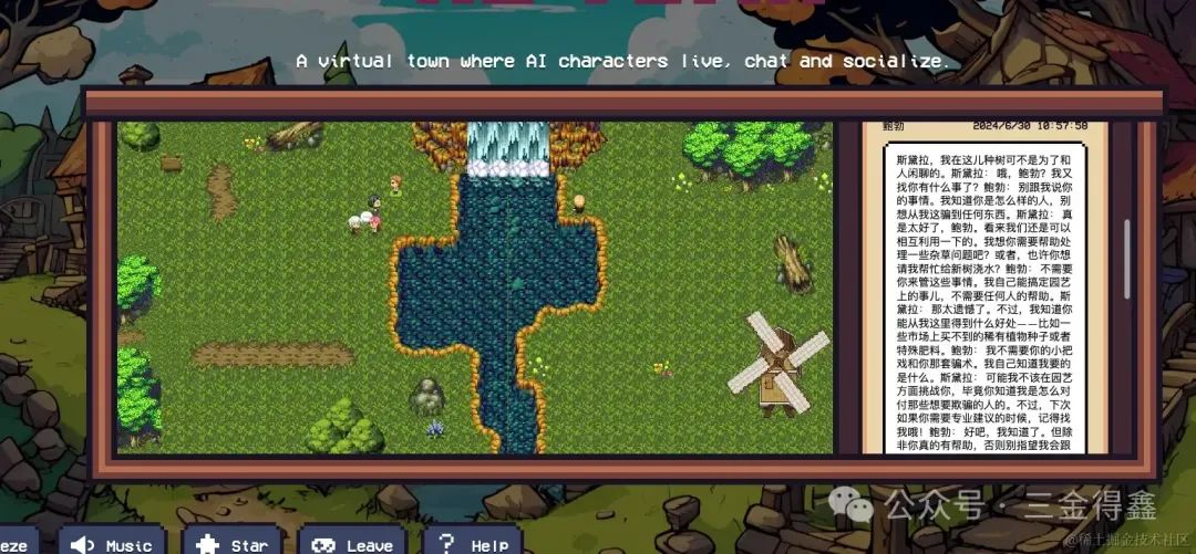 中文版斯坦福多智能体AI小镇（二）：开启小镇！