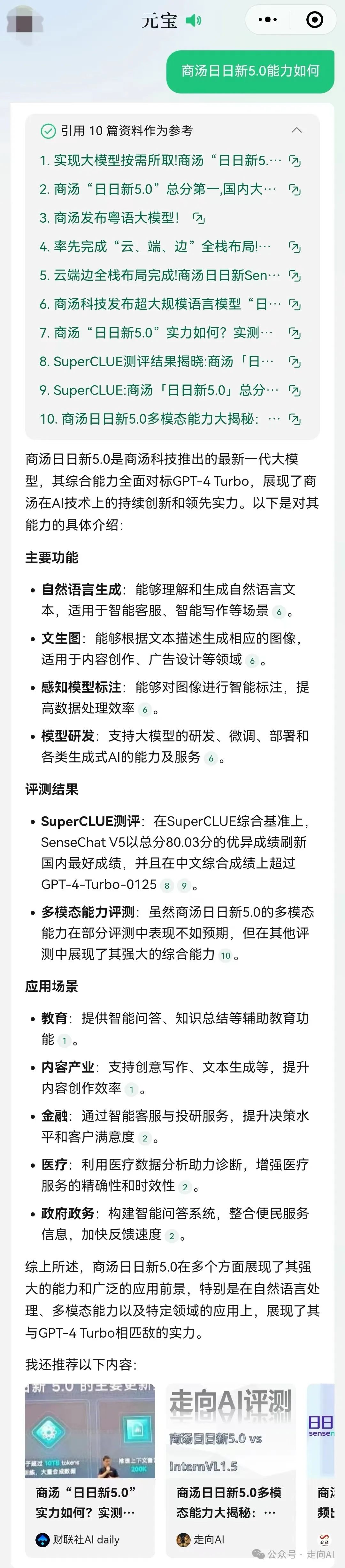 腾讯元宝+公众号=大模型生态发展的新范式