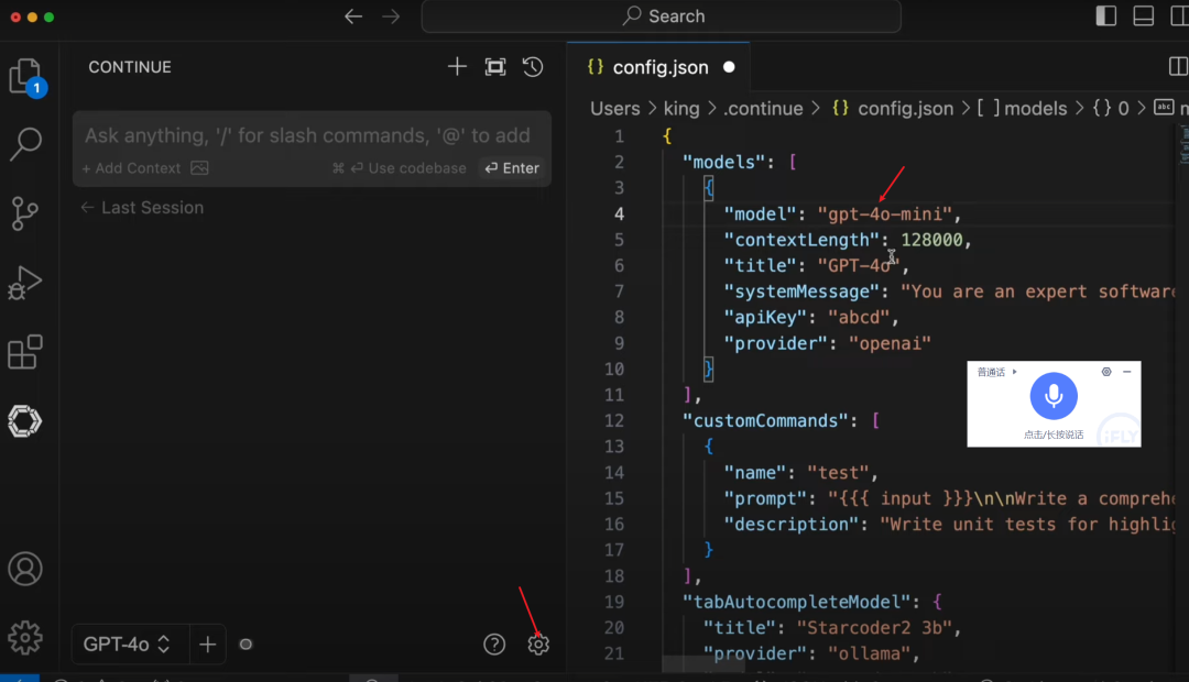 GPT-4o-mini + Qwen2 + ContinueDev：一分钟创建Github Copilot教程（本地、免费）