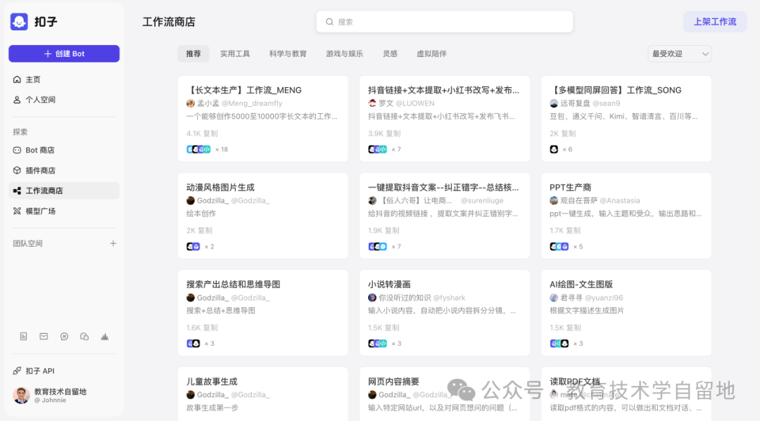 学习笔记：智能体中的工作流