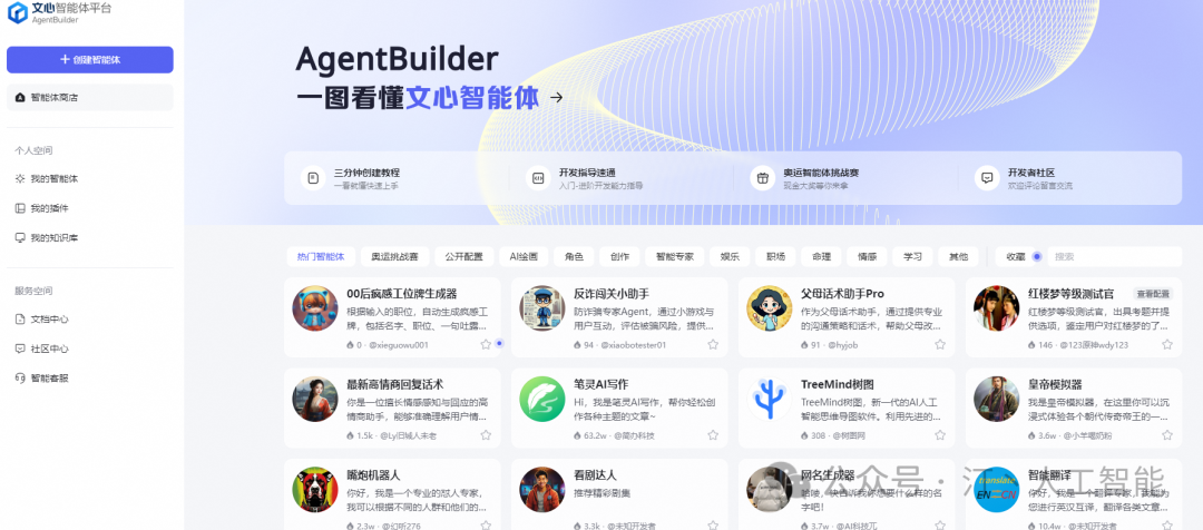 智胜未来:国内大模型+Agent应用案例精选,以及主流Agent框架开源项目推荐