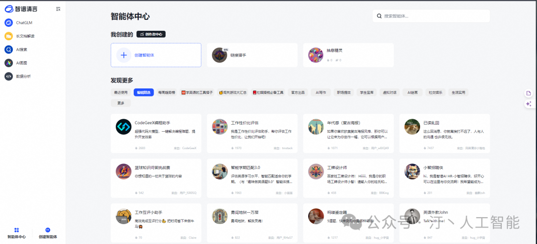 智胜未来:国内大模型+Agent应用案例精选,以及主流Agent框架开源项目推荐