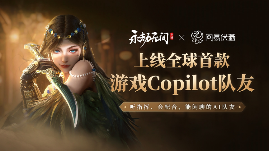 网易副总裁庞大智:AI正在打破游戏行业的“不可能三角”