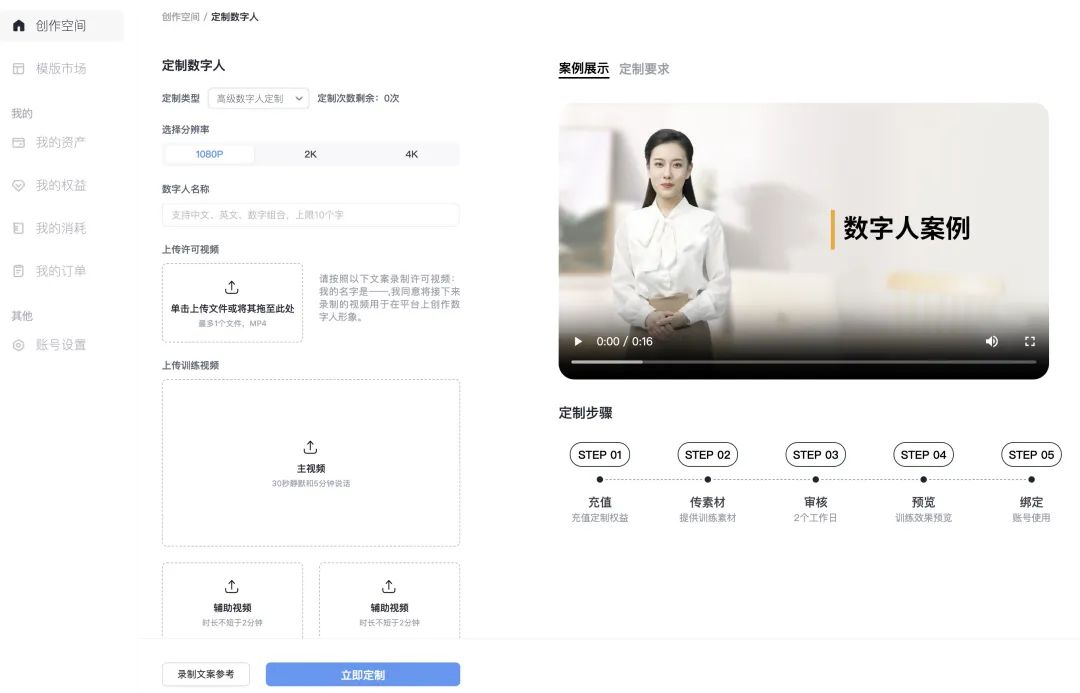 商汤如影,轻松制作数字人
