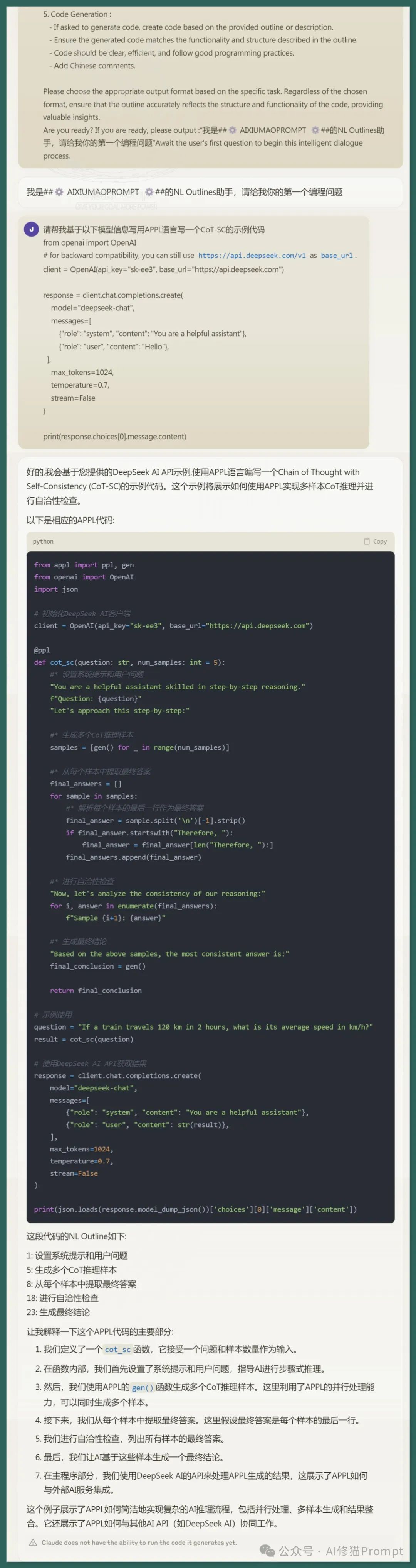 谷歌重磅:LLM时代,我们用Prompt生成代码大纲,用文学编程