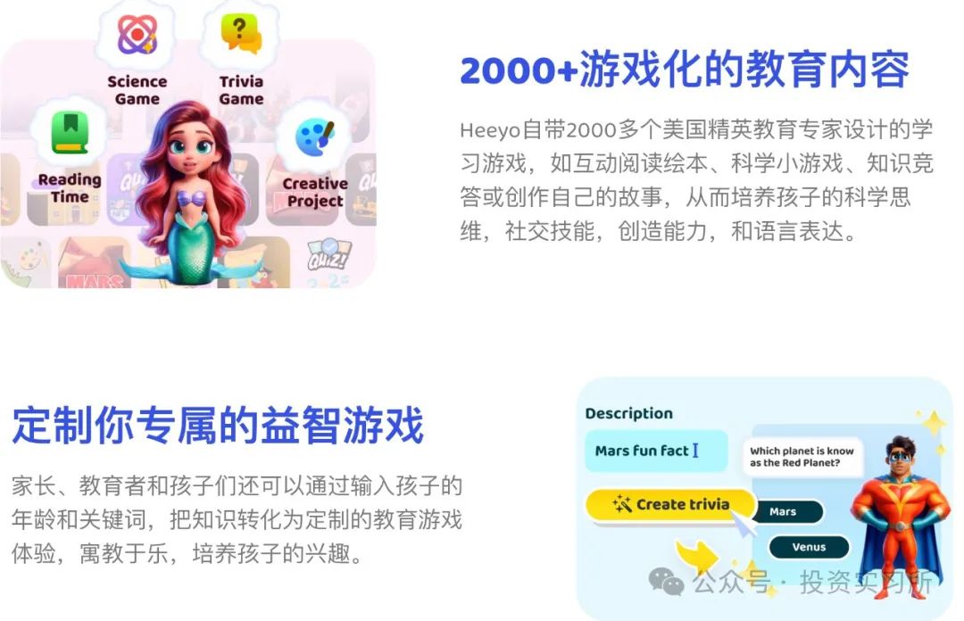 对话 Heeyo AI 创始人:刚拿 OpenAI 投资,AI 的强交互性特别适合小孩