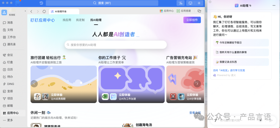 AI大模型对企业办公赋能,思考未来办公新模式