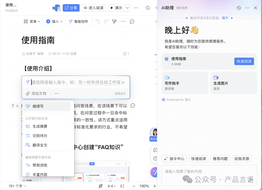 AI大模型对企业办公赋能,思考未来办公新模式