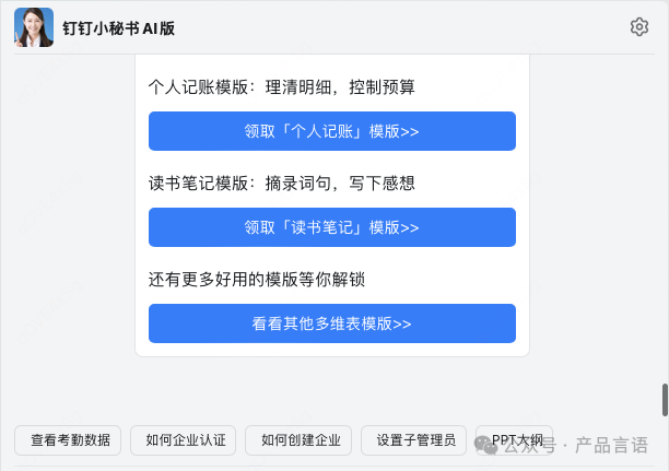 AI大模型对企业办公赋能,思考未来办公新模式