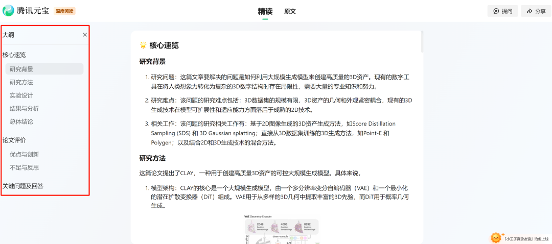 这个大模型，真的治好了我的论文阅读障碍