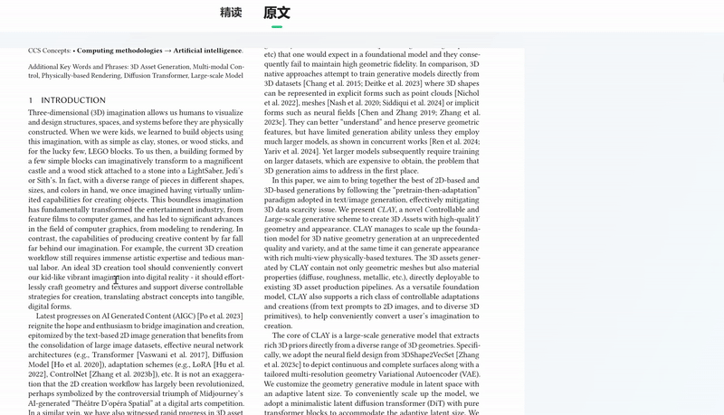 这个大模型，真的治好了我的论文阅读障碍