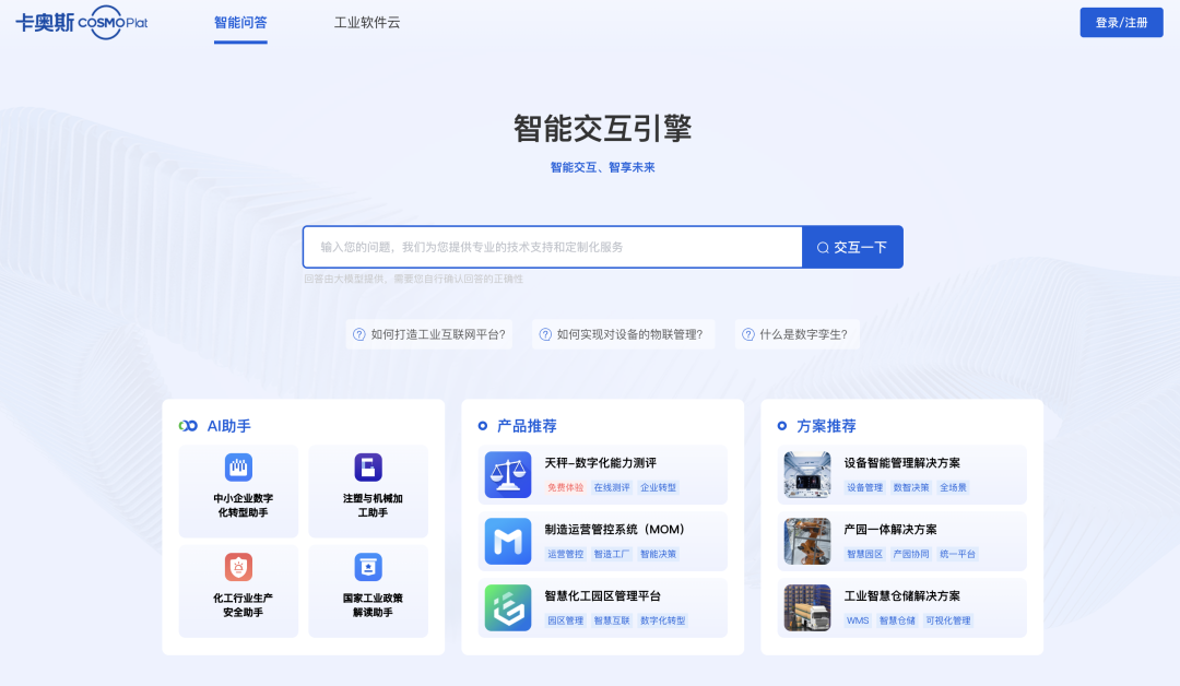 传统工业如何应对AI 时代? 开源煤矿安全AI问答CoalQA部署+AI 知识库落地案例"卡奥斯"