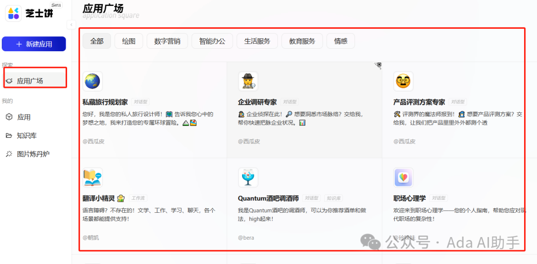 芝士饼:蚂蚁集团的智能应用助手,让AI应用开发变得像搭积木一样简单!