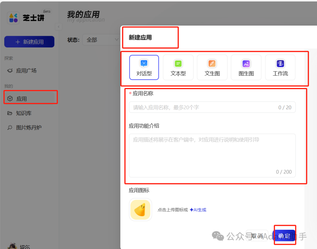 芝士饼:蚂蚁集团的智能应用助手,让AI应用开发变得像搭积木一样简单!