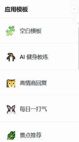 芝士饼:蚂蚁集团的智能应用助手,让AI应用开发变得像搭积木一样简单!