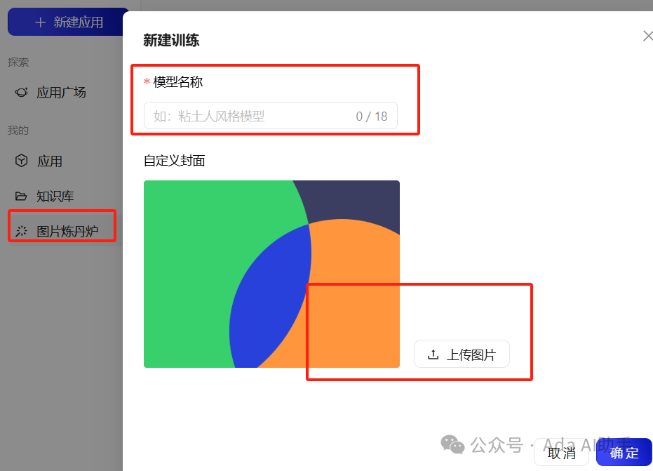 芝士饼:蚂蚁集团的智能应用助手,让AI应用开发变得像搭积木一样简单!