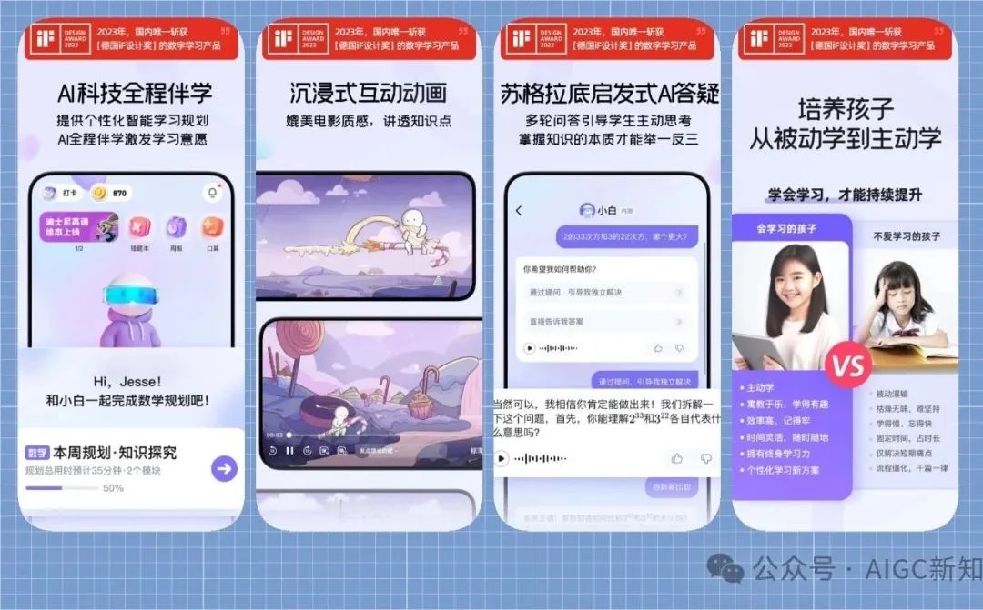 盘点 | 国内AI教育产品的星星之火