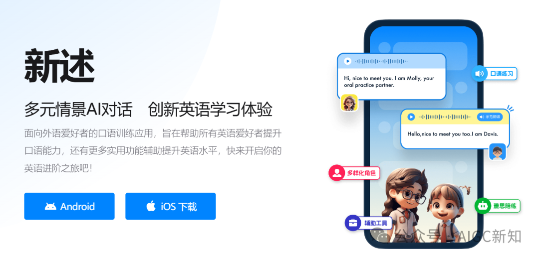 盘点 | 国内AI教育产品的星星之火