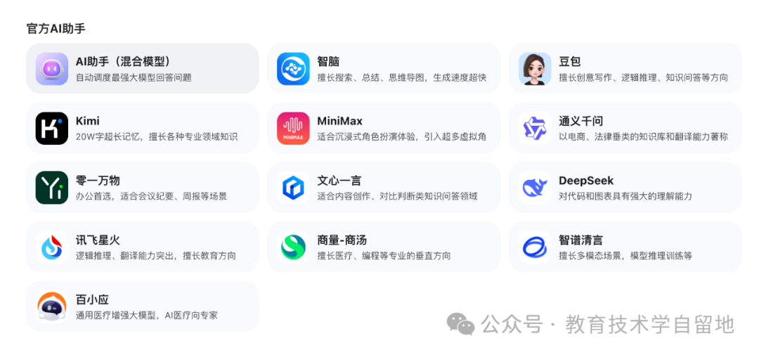 AI助手：360打造国产POE