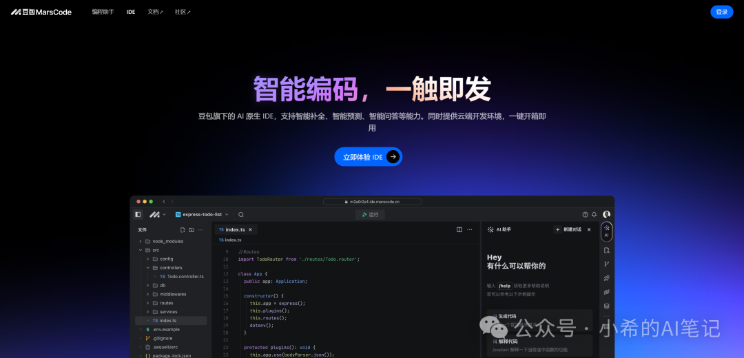 颠覆开发体验的免费智能开发工具，豆包MarsCode来了！