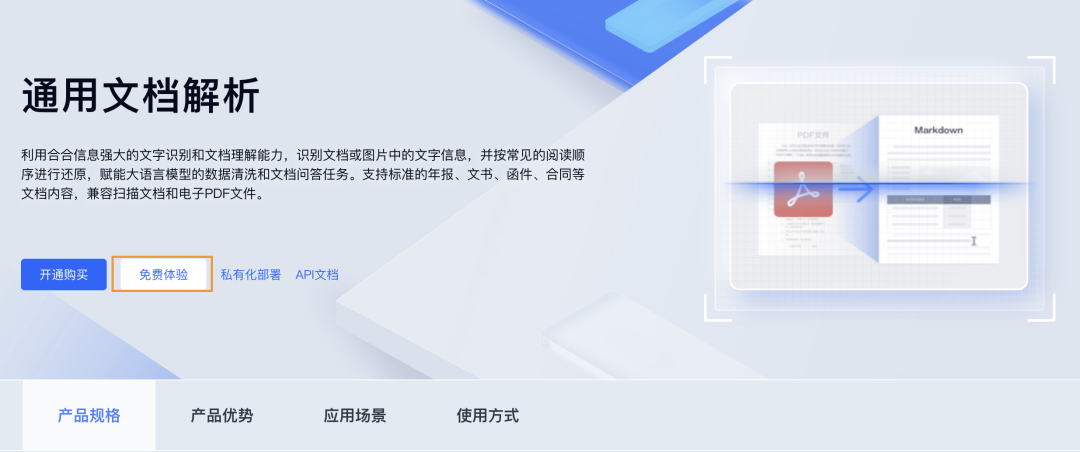 打工人好用的大模型问答,还需要一款可靠的文档解析工具