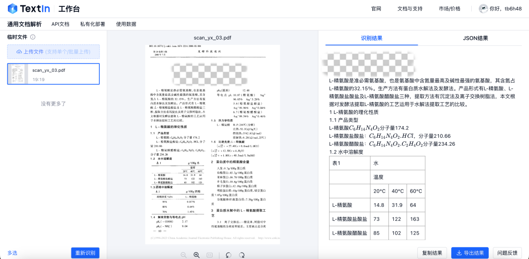 打工人好用的大模型问答,还需要一款可靠的文档解析工具