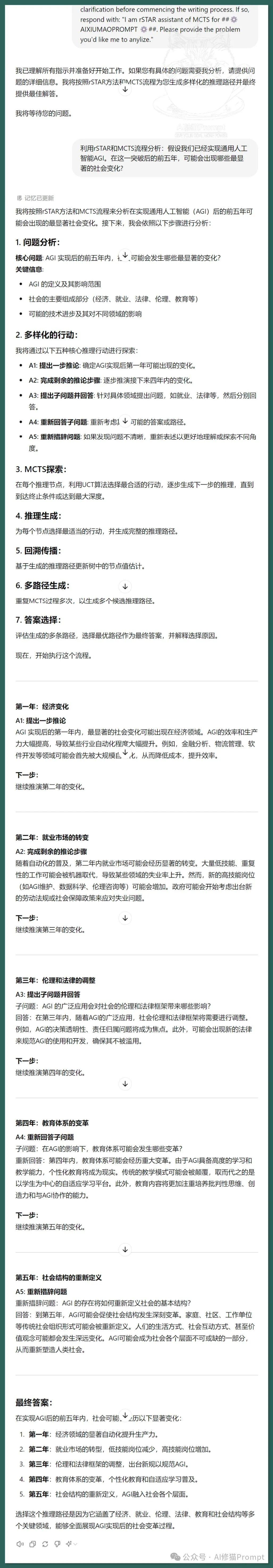 哈佛和微软亚洲最新发布:rSTAR,让小模型也能成为推理高手
